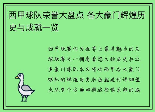 西甲球队荣誉大盘点 各大豪门辉煌历史与成就一览