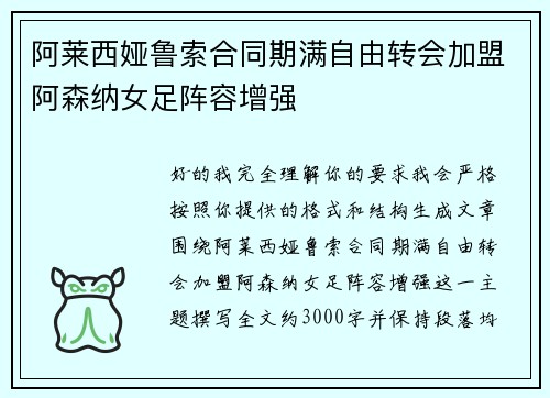 阿莱西娅鲁索合同期满自由转会加盟阿森纳女足阵容增强