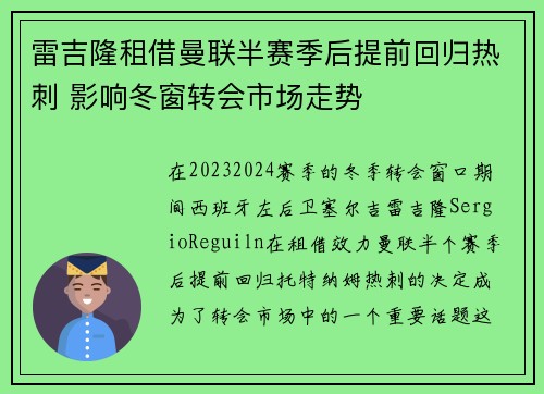 雷吉隆租借曼联半赛季后提前回归热刺 影响冬窗转会市场走势