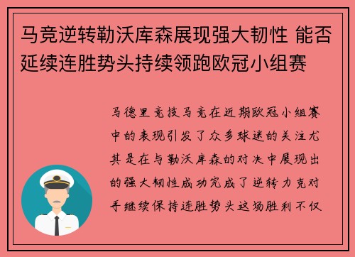 马竞逆转勒沃库森展现强大韧性 能否延续连胜势头持续领跑欧冠小组赛